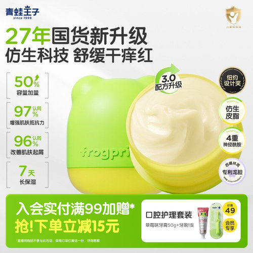 青蛙王子四季补水保湿安心霜