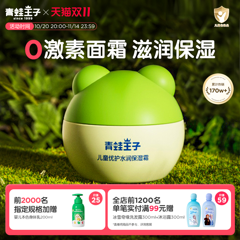 青蛙王子儿童优护保湿霜