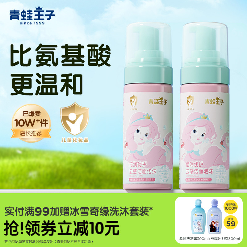 青蛙王子兒童洗面奶氨基酸