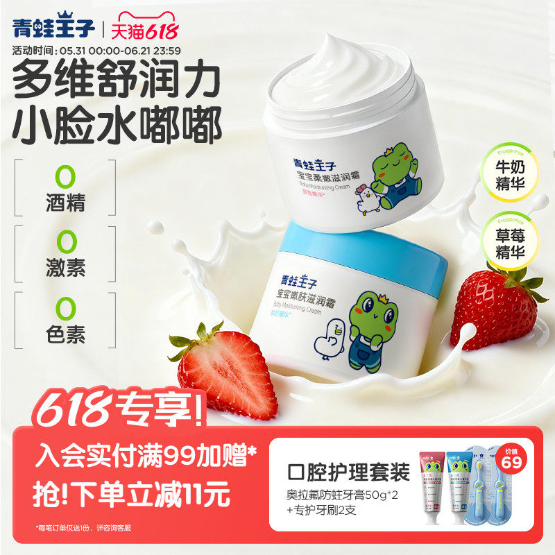 青蛙王子儿童霜宝宝保湿面霜四季护肤补水润肤乳多效滋润