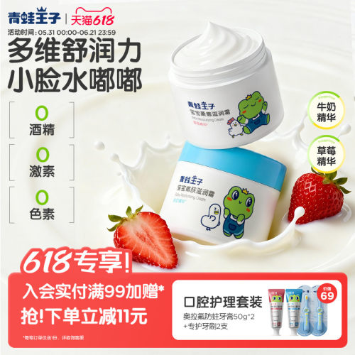 青蛙王子宝宝50g滋润霜