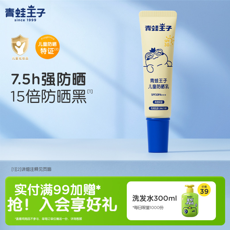 青蛙王子SPF30儿童防晒霜旅行装