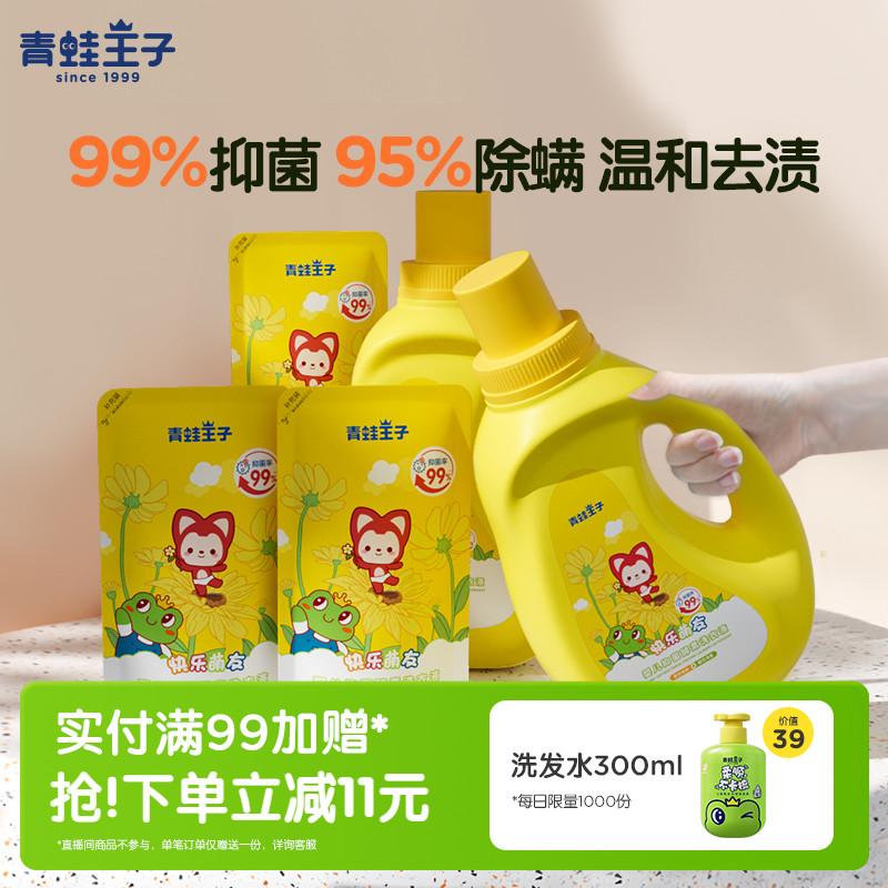 青蛙王子阿狸联名宝宝洗衣液