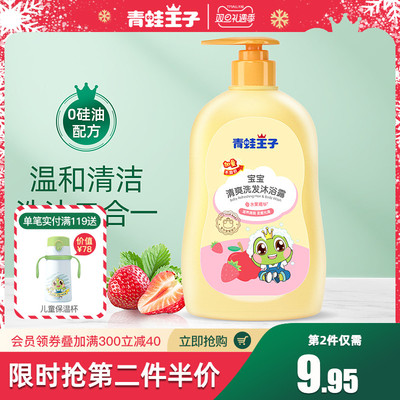 青蛙王子婴儿沐浴露洗发水二合一宝宝沐浴乳婴幼儿童专用洗护用品