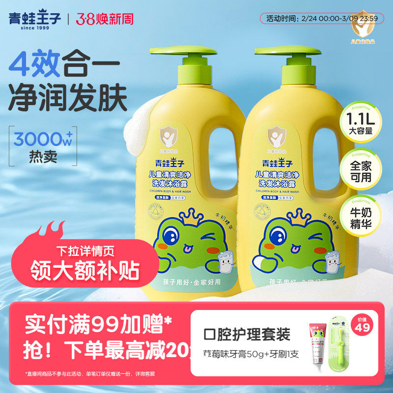 青蛙王子儿童沐浴露洗发水儿童洗发沐浴二合一婴儿可用沐浴乳