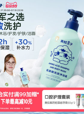 青蛙王子氨基酸沐浴露五合一