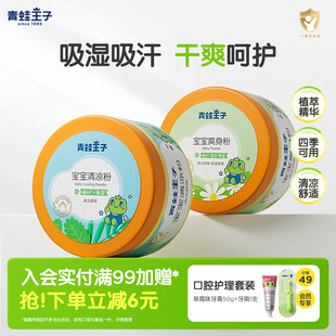 青蛙王子婴儿爽身粉痱子粉婴儿专用新生儿宝宝吸湿干爽