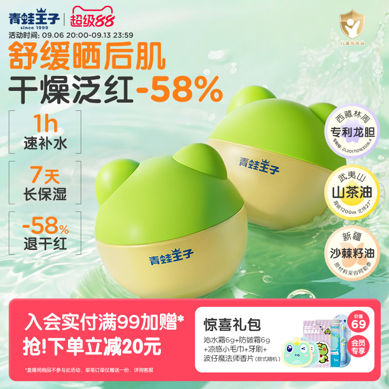 青蛙王子宝宝霜滋润保湿补水四季婴儿润肤乳身体乳儿童润肤面霜