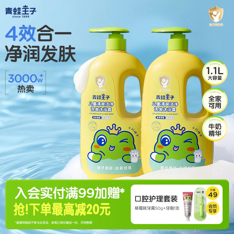 青蛙王子宝宝洗发沐浴露二合一洗护婴幼儿童沐浴乳洗发水温和清洁