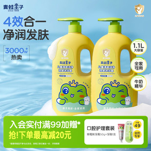 青蛙王子宝宝洗发沐浴露二合一洗护婴幼儿童沐浴乳洗发水温和清洁