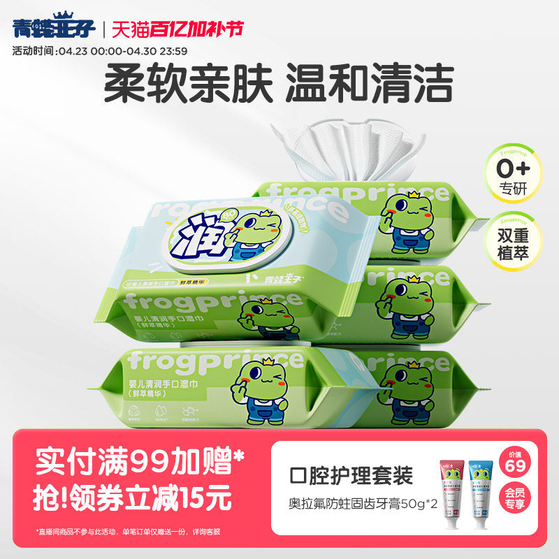 青蛙王子婴儿湿巾大包装开学婴幼儿新生宝宝湿纸巾家用手口屁专用