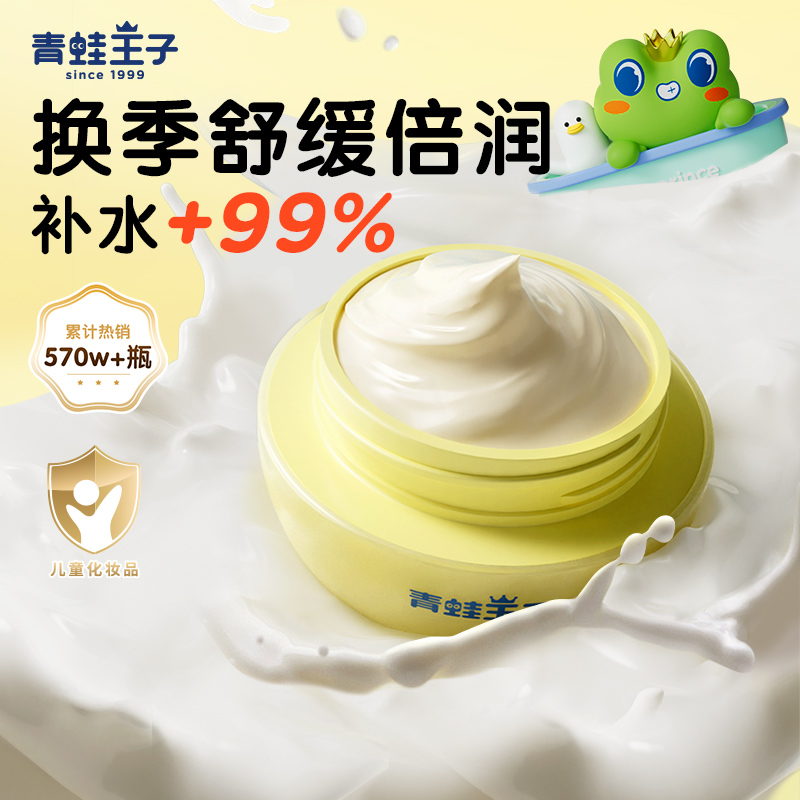 青蛙王子面霜儿童秋冬季保湿舒缓山茶籽油润肤乳