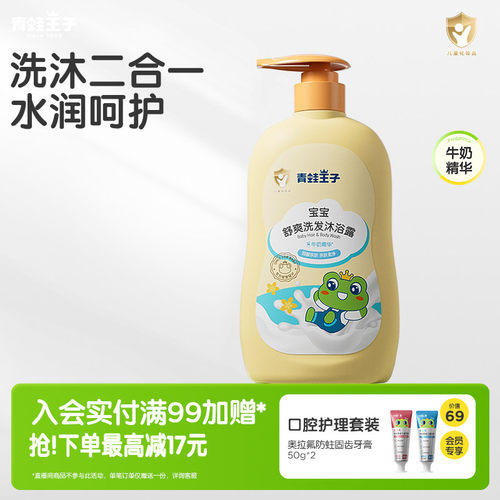 青蛙王子旗舰店儿童洗发沐浴露