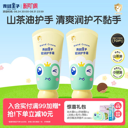 青蛙王子儿童滋润保湿护手霜
