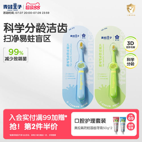 青蛙王子儿童牙刷分龄