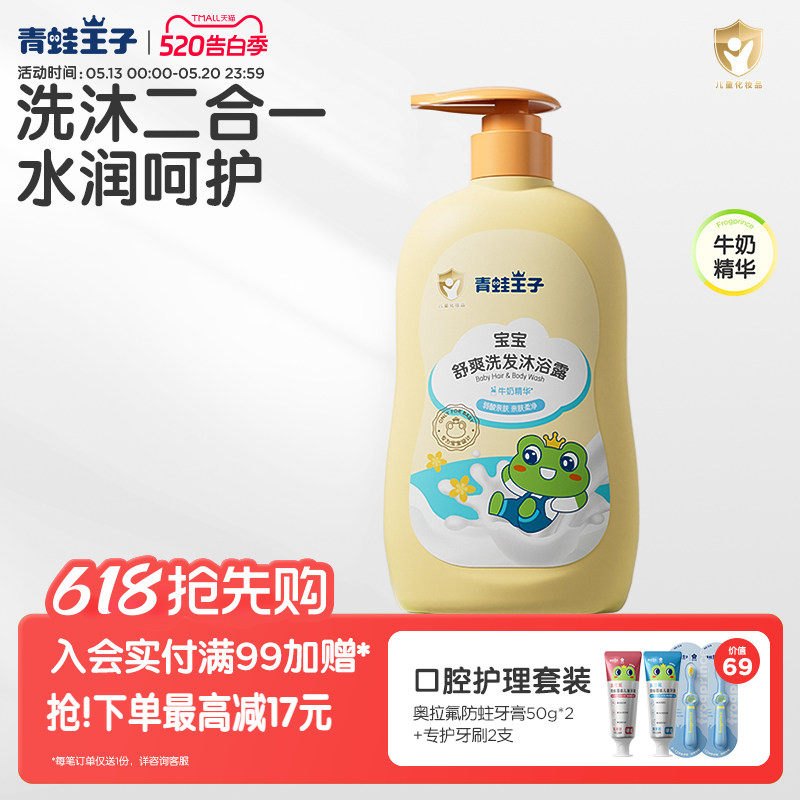 青蛙王子旗舰店儿童洗发沐浴露二合一温和配方牛奶精华宝宝洗发水