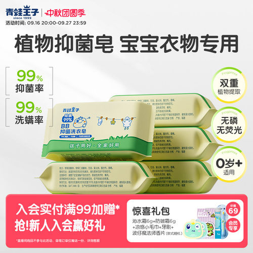 青蛙王子婴儿抑菌洗衣皂
