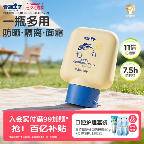 青蛙王子儿童防晒乳霜全家可用