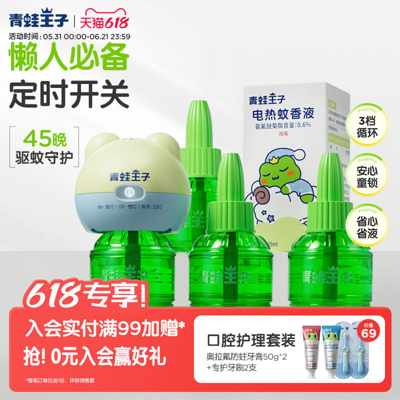 【老国货】青蛙王子蚊香液阿狸蚊香液家用插电式蚊香液长效驱蚊