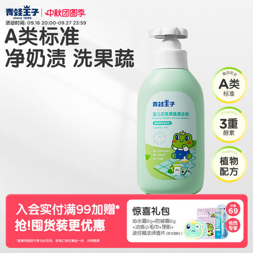 青蛙王子宝宝奶瓶清洁剂