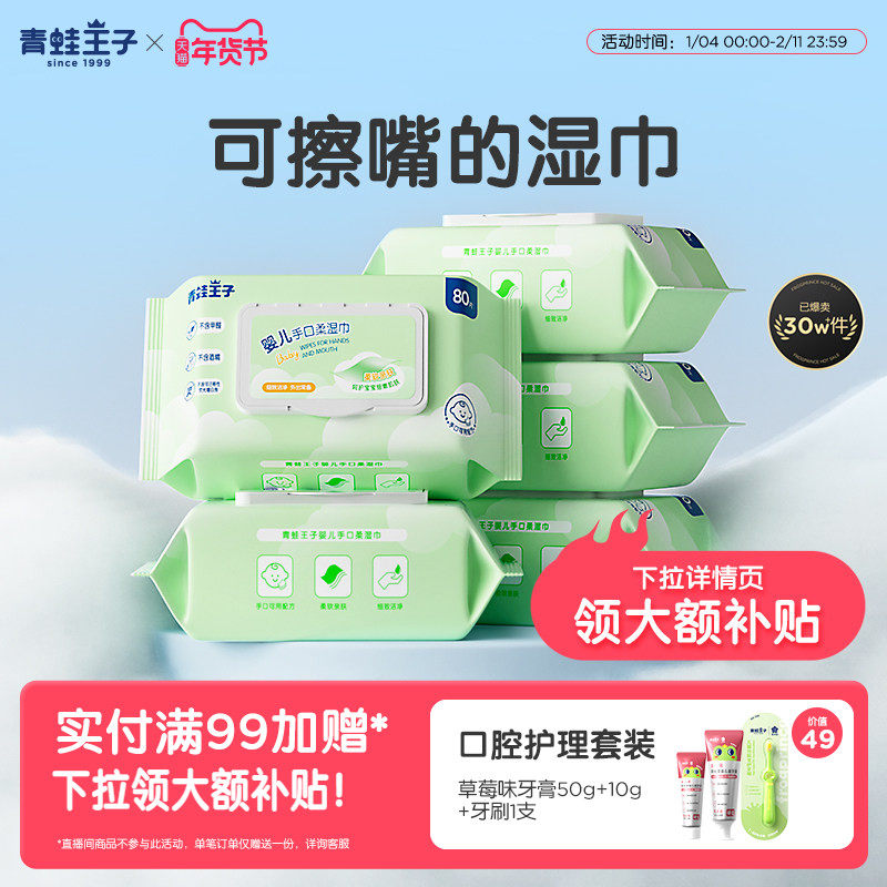 青蛙王子湿巾婴儿手口屁湿纸巾宝宝专用湿巾儿童湿巾纸大包80抽,淘宝优惠券,粉丝福利购,淘宝优惠卷