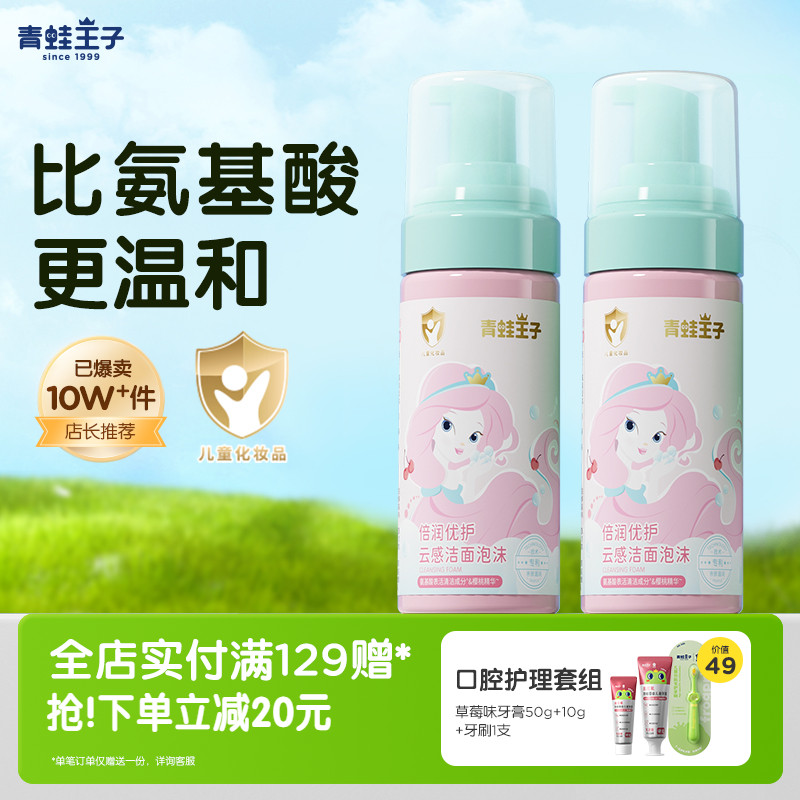 青蛙王子儿童洗面奶氨基酸