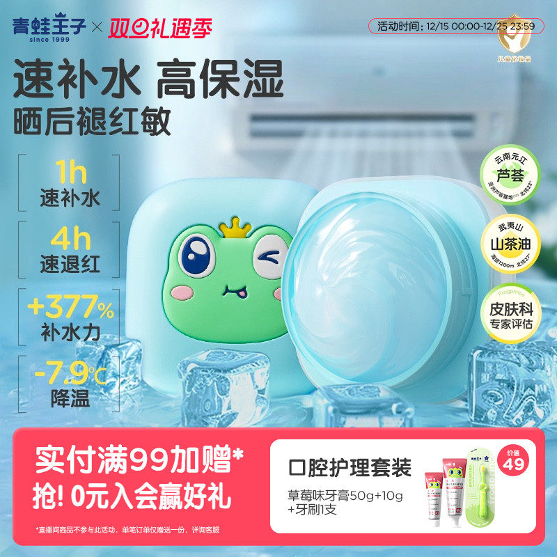 山茶油宝宝霜青蛙王子