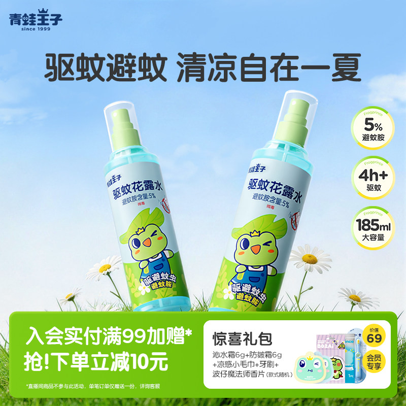 青蛙王子驱蚊花露水户外便携图片