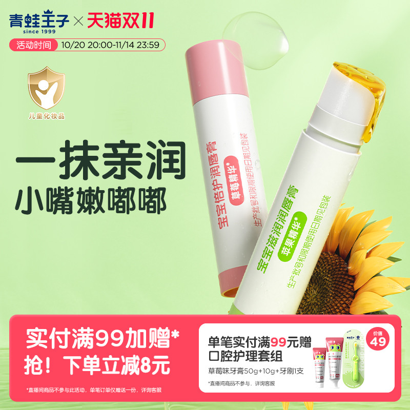 儿童专用保湿补水防干裂润唇膏