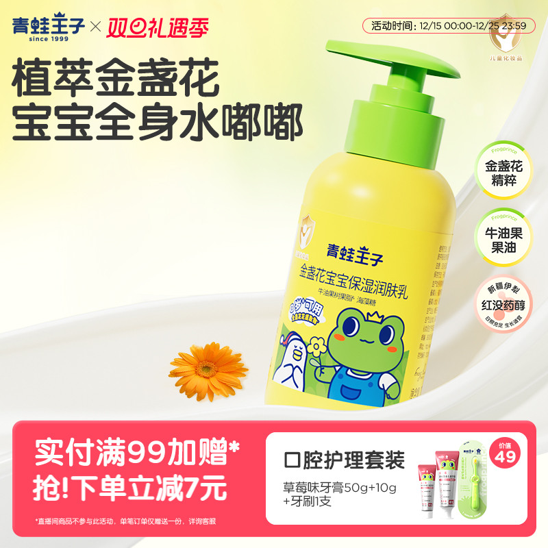 青蛙王子金盏花婴儿宝宝保湿身体乳儿童男女孩护肤山茶油润肤乳