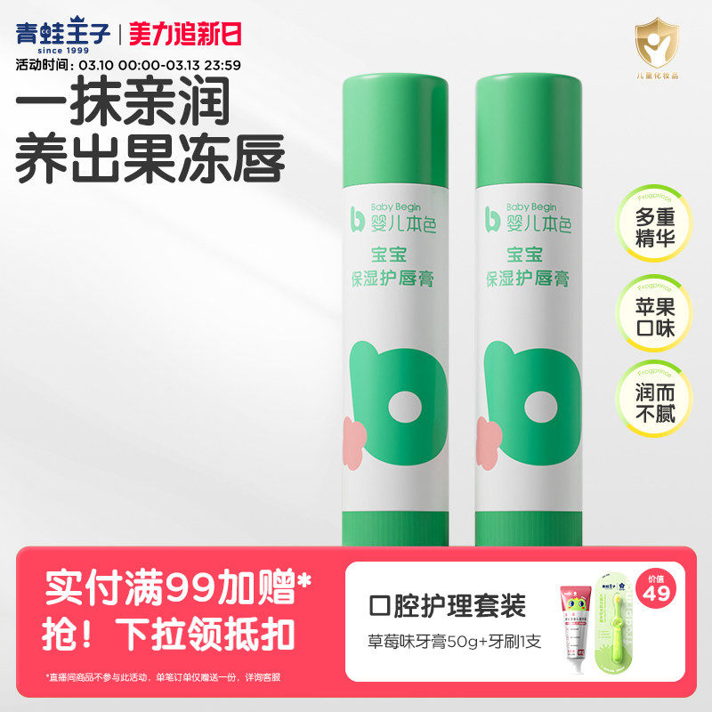 青蛙王子婴儿本色宝宝滋润护唇膏男女孩保湿补水滋润防干裂婴儿