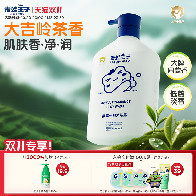 青蛙王子儿童沐浴露大吉岭茶香氛家庭装全家可用大容量保湿沐浴乳