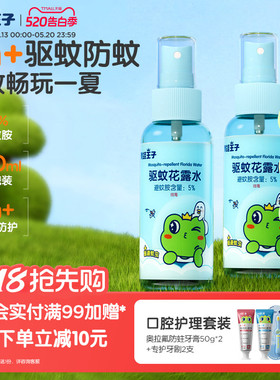 青蛙王子驱蚊花露水清凉喷雾家用户外小巧便携防叮驱蚊水