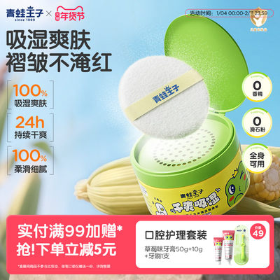 盒装宝宝专用儿童温和舒缓爽身粉