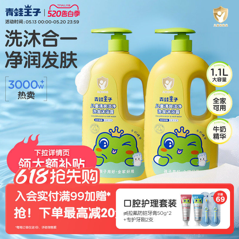 青蛙王子儿童沐浴露洗发水儿童洗发沐浴二合一婴儿可用沐浴乳