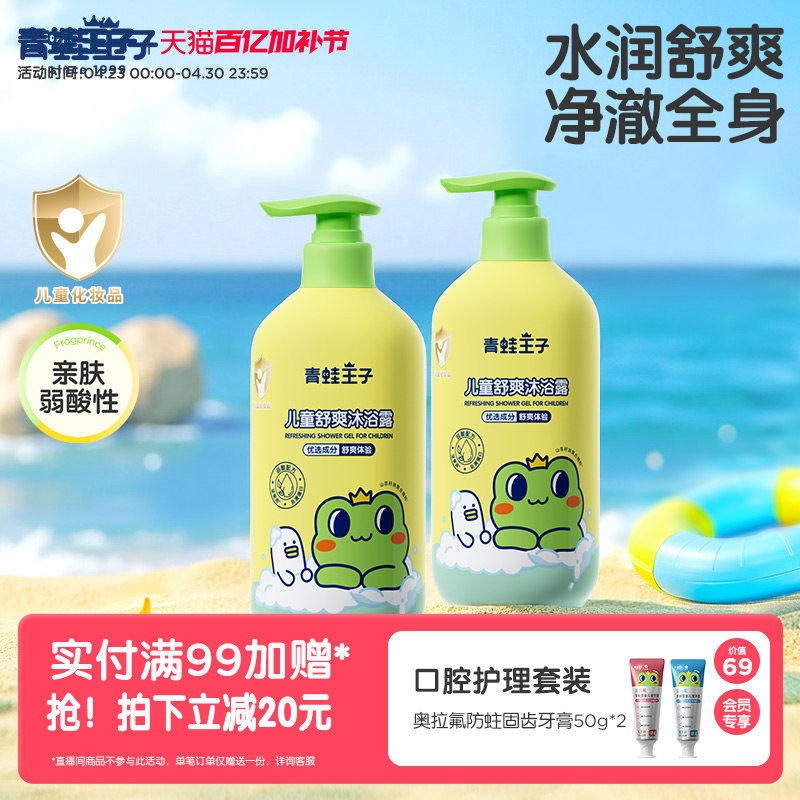 青蛙王子儿童沐浴露宝宝婴儿洗发水沐浴露二合一温和配方全家可用
