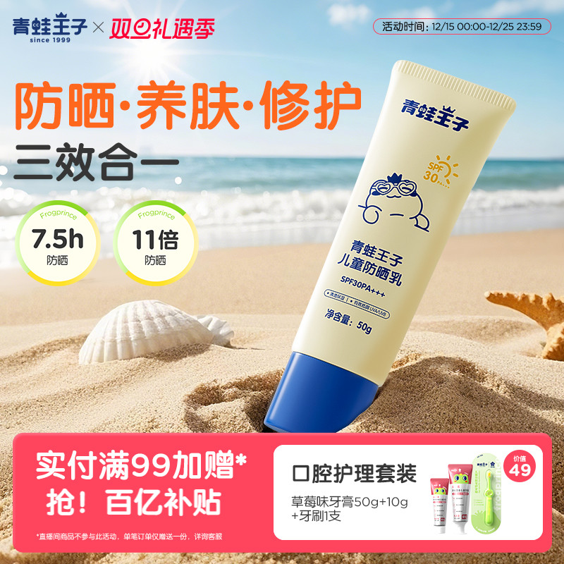 【百亿补贴】青蛙王子儿童防晒霜宝宝学生军训隔离紫外线全家可用