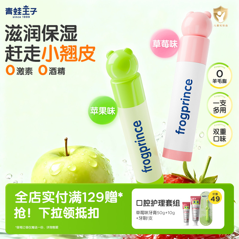 【百亿补贴】青蛙王子润唇膏男女孩儿童护滋润保湿宝宝防干裂专用