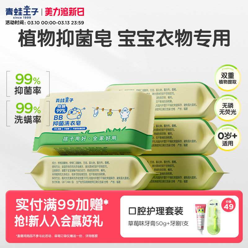青蛙王子婴儿抑菌洗衣皂婴幼儿专用去渍皂宝宝儿童bb新生肥皂正品