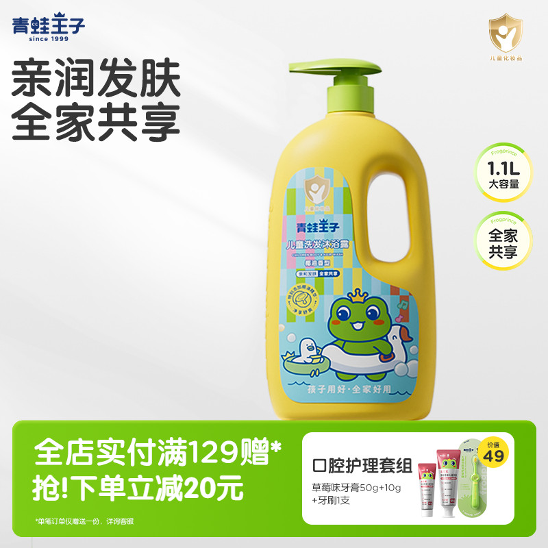 青蛙王子儿童专用洗发水沐浴露新生儿婴儿幼儿男女宝宝洗护二合一