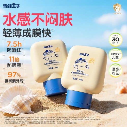 青蛙王子儿童防晒乳霜全家可用