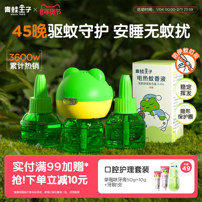青蛙王子电蚊香液驱蚊神器家用驱杀蚊虫童锁蚊香器驱蚊液补充装,婴童洗护,蚊香液,淘宝优惠券,粉丝福利购,淘宝优惠卷