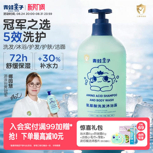 青蛙王子氨基酸沐浴露五合一