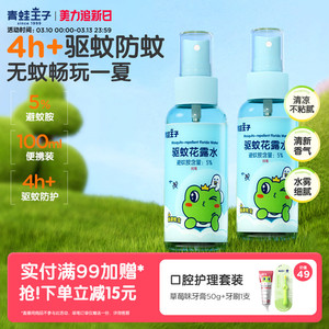 青蛙王子驱蚊花露水清凉喷雾家用户外小巧便携防叮驱蚊水