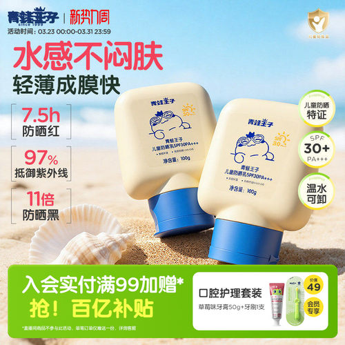 青蛙王子儿童防晒乳霜全家可用