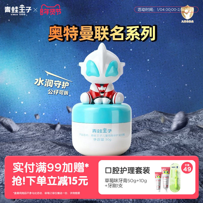 青蛙王子捷德奥特曼婴儿宝宝面霜滋润补水身体润肤乳儿童保湿,婴童洗护,润肤乳,淘宝优惠券,粉丝福利购,淘宝优惠卷