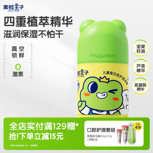 青蛙王子儿童每日倍护滋润霜