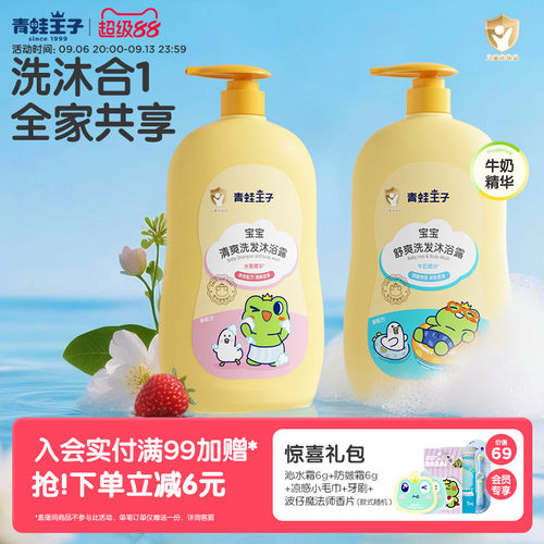 青蛙王子婴幼儿童专用洗护用品