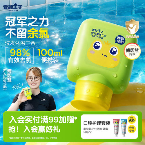 青蛙王子游泳专用除氯二合一