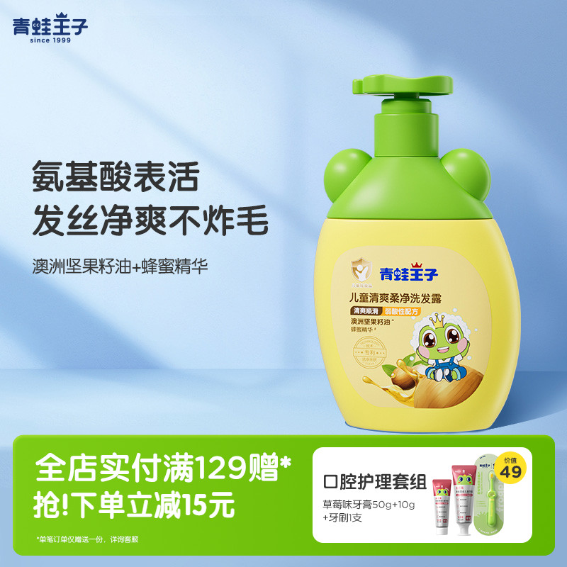 青蛙王子12岁左右洗发水保湿舒爽
